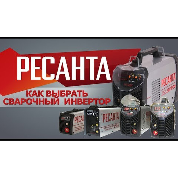Сварочный инвертор Ресанта САИ-190ПН (65/19)