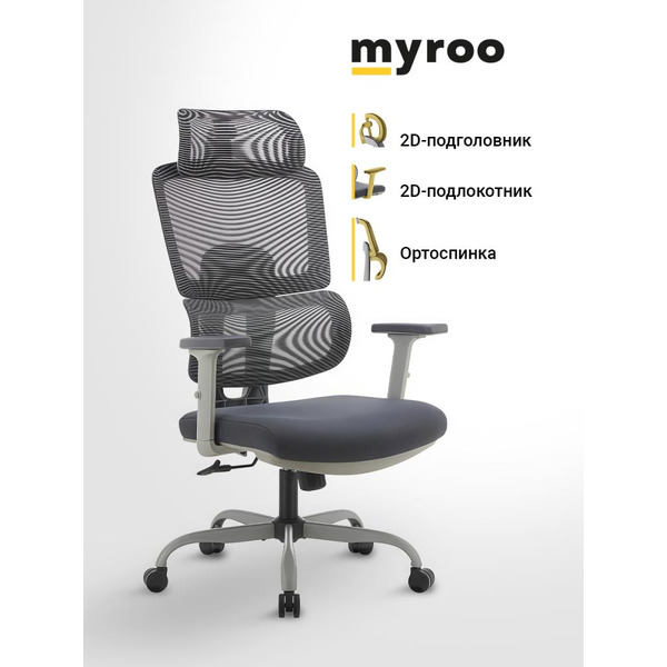 Офисное кресло MYROO Office MC094A-GG Grace Grey/Grey
