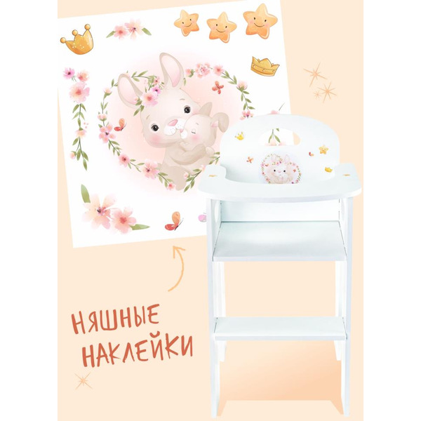 Стульчик для кукол Woody Алиса Зайка 03977