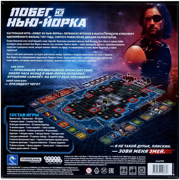 Настольная игра Hobby World Побег из Нью-Йорка