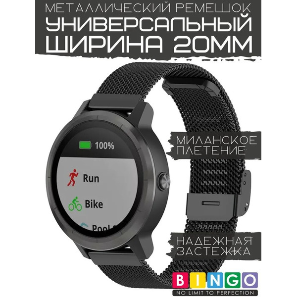 Ремешок Bingo Stainless Grid для часов 20мм (черный)