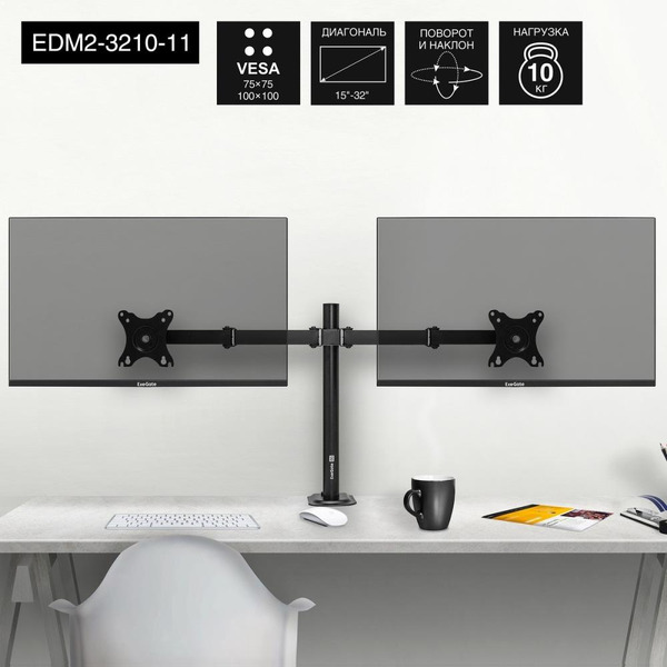 Кронштейн для мониторов ExeGate EDM2-3210-11 (EX297363RUS)