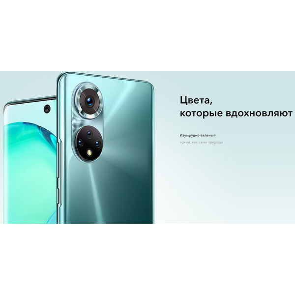 Смартфон HONOR 50 8GB/128GB (изумрудно-зеленый)