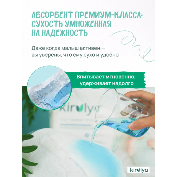 Подгузники-трусики детские Kirulya Premium XL 12+ кг (36шт)