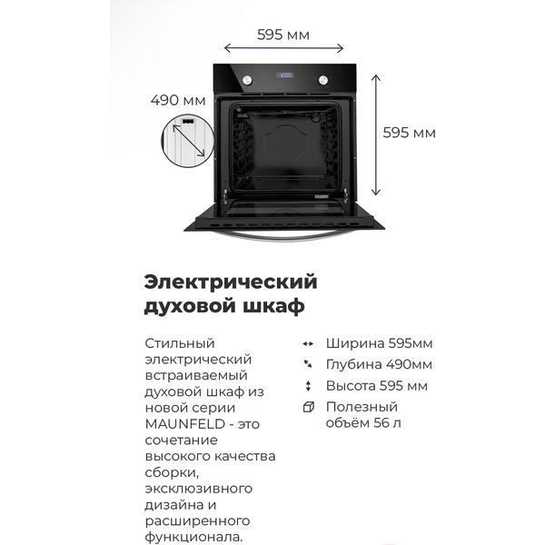 Духовой шкаф MAUNFELD EOEC.564TB