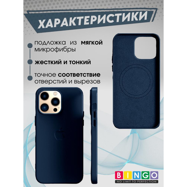 Бампер Bingo Leather Magsafe для APPLE iPhone 15 Pro Max Синий