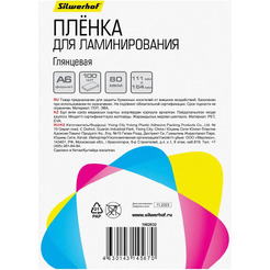 Пленка для ламинирования Silwerhof 80мкм A6 (100шт, глянцевая)
