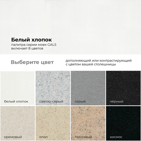 Мойка кухонная Polygran Gals 862 (белый хлопок)