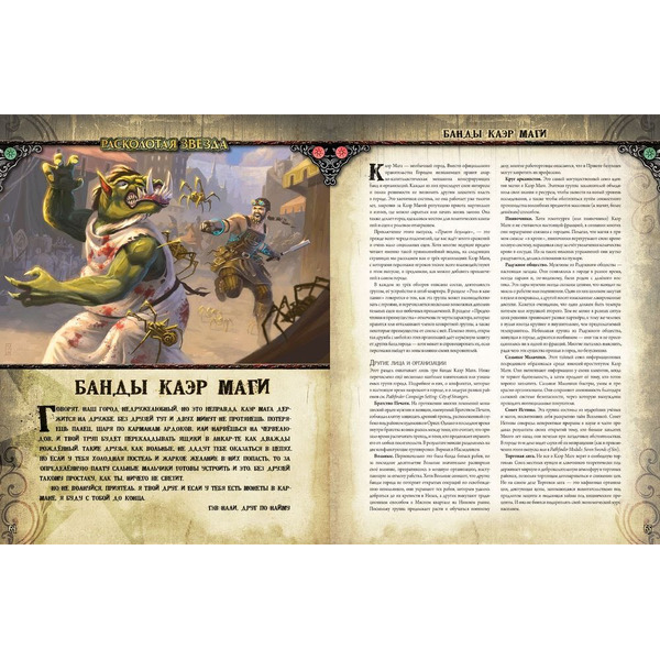 Настольная игра Hobby World Pathfinder. Настольная ролевая игра. Расколотая звезда. Приют безумцев