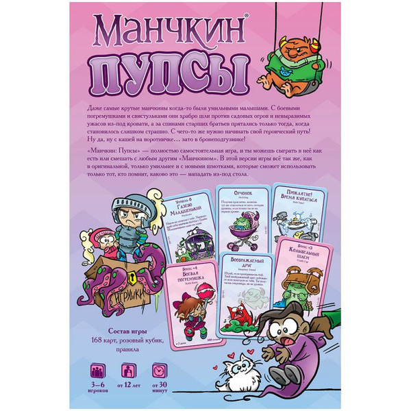 Настольная игра Hobby World 915563 Манчкин Пупсы