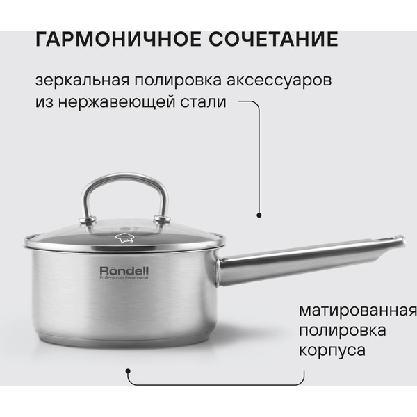 Ковш Rondell Solo RDS-1601