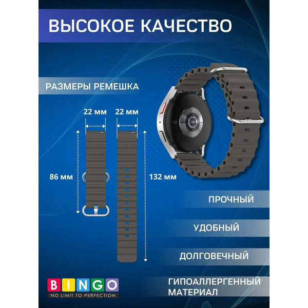 Ремешок для умных часов Bingo Ocean 22мм (серый)