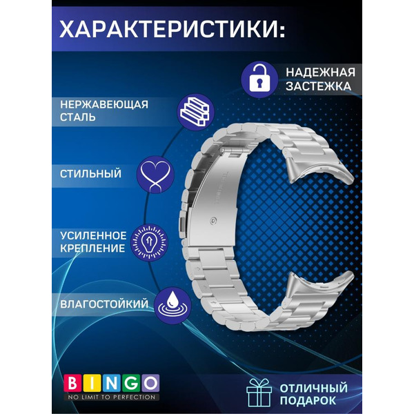 Ремешок Bingo Stainless для GOOGLE Pixel Watch 3 45мм (серебристый)