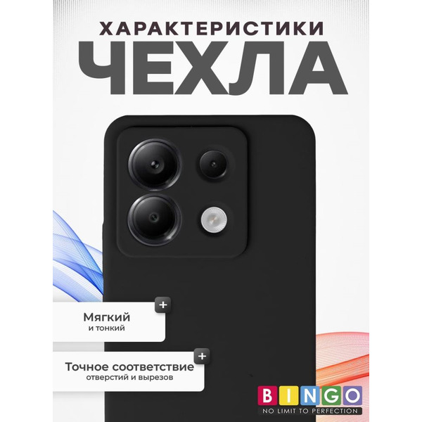 Бампер Bingo Silicone Case для XIAOMI Redmi Note 13 Pro 5G/POCO X6 Черный