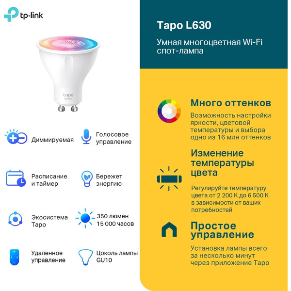 Умная лампочка TP-Link Tapo L630