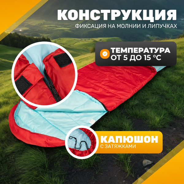 Спальный мешок Sundays ZC-SB010 (красный)