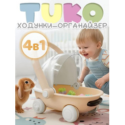 Детские ходунки BubaGo Tuko BG 185-1 (Бежевый)