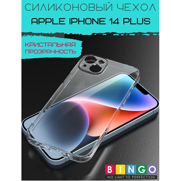Бампер Bingo TPU 2.0mm для APPLE iPhone 14 Plus Белый