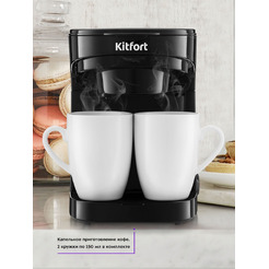 Кофеварка Kitfort KT-764