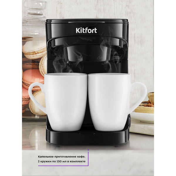 Кофеварка Kitfort KT-764