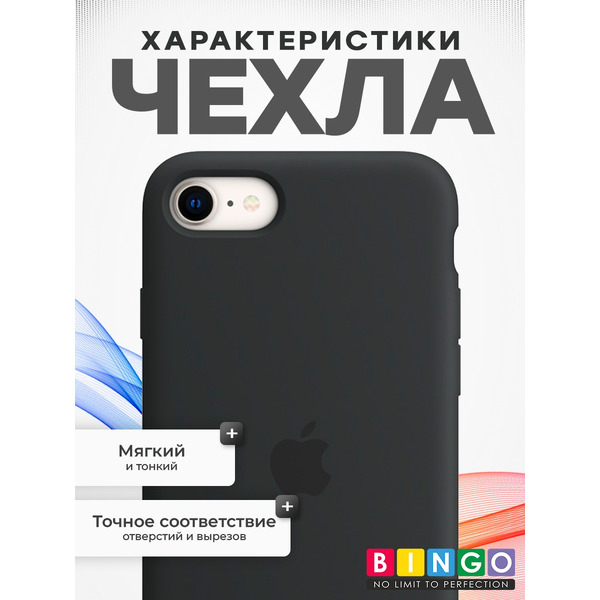 Бампер Bingo Silicone Case iPhone 7/8/SE (2020/2022) Черный