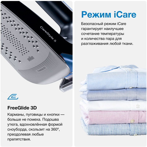 Гладильная система BRAUN IS5145BK