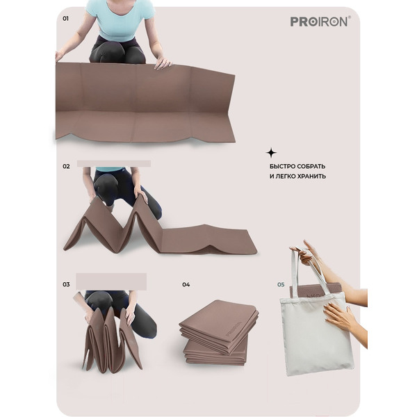 Коврик складной для йоги и фитнеса Proiron КС0606 (кофейный)