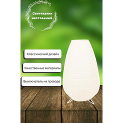 Светильник настольный ARTSTYLE HT-125W