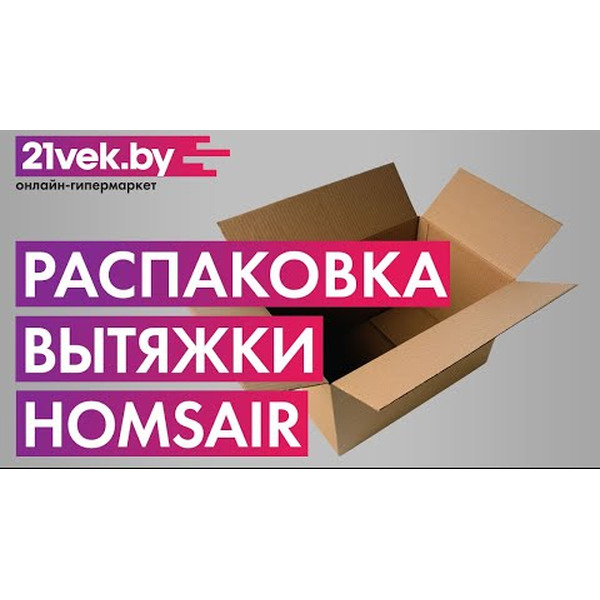 Вытяжка HOMSair Horizontal 50 (нержавеющая сталь)