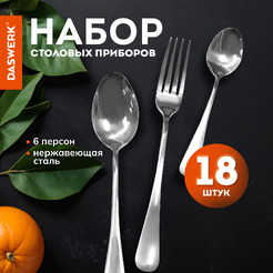 Набор столовых приборов DASWERK Standard 881141