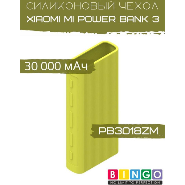Чехол Bingo Silicone для XIAOMI Mi Power Bank 3 (PB3018ZM) 30000mAh Зеленый
