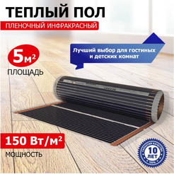 Пленочный теплый пол Rexant Optima 150 5м², 0,5х10м, 750Вт 51-0508-7