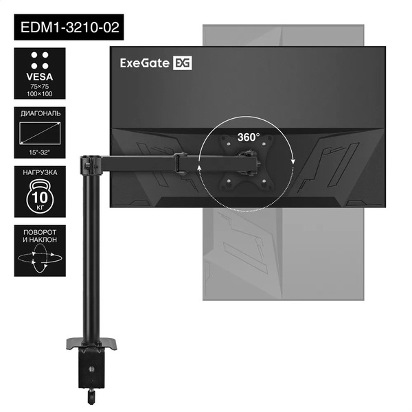 Кронштейн для монитора ExeGate EDM1-3210-02 (EX297360RUS)