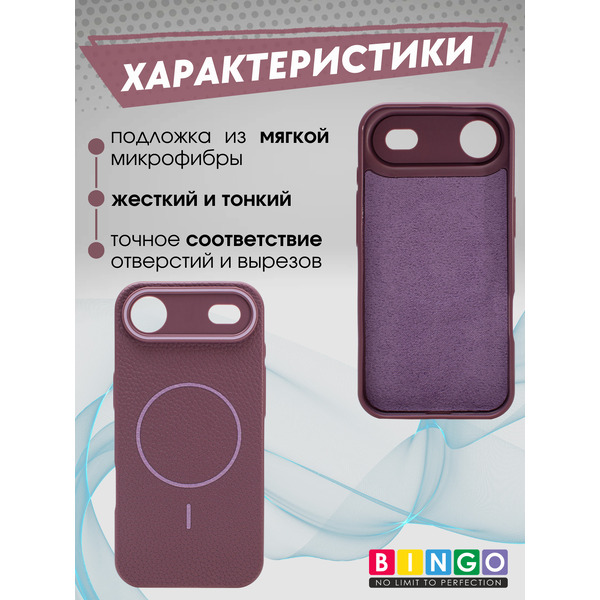 Бампер BINGO Litchi TPU APPLE iPhone 17 Air (фиолетовый)