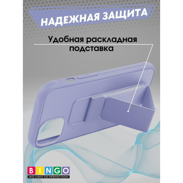 Бампер BINGO Stand для APPLE iPhone 14 лавандовый