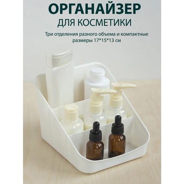 Органайзер для косметики BEROSSI Zoy АС 91233000(слоновая кость)