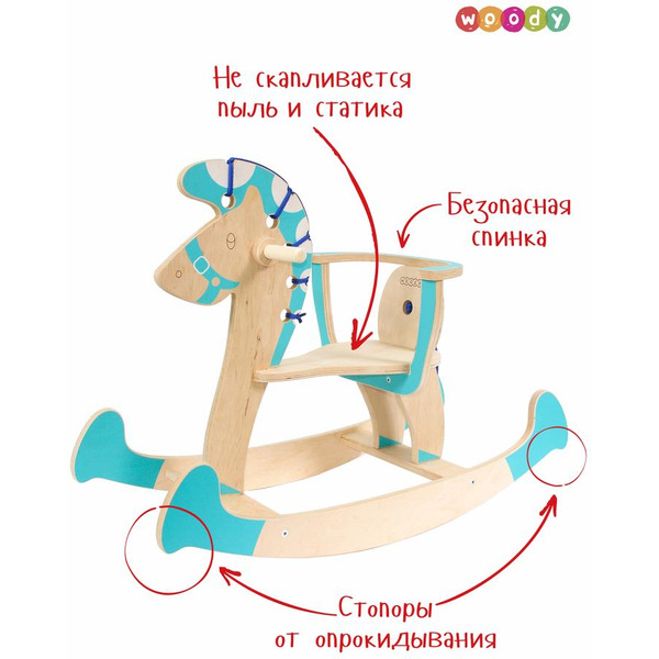 Качалка детская Woody Лошадка-3 01515 (бирюзовый)