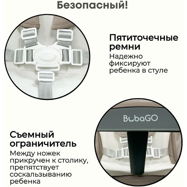 Стульчик для кормления BubaGo Amelia BG 103-1 (крем-брюле)