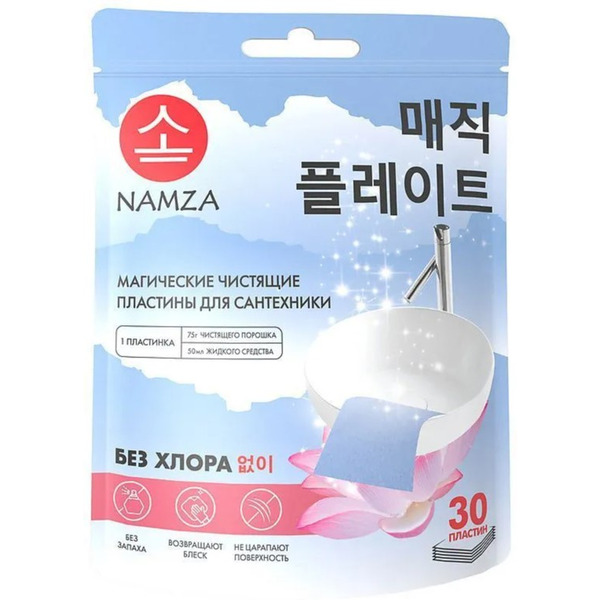 Чистящие пластины для сантехники Namza Магические 30шт