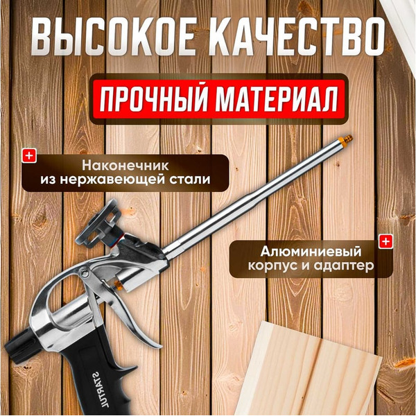 Пистолет для монтажной пены STARTUL ST4057-1