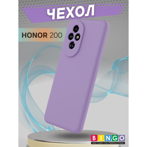 Бампер Bingo Liquid TPU для HONOR 200 Фиолетовый