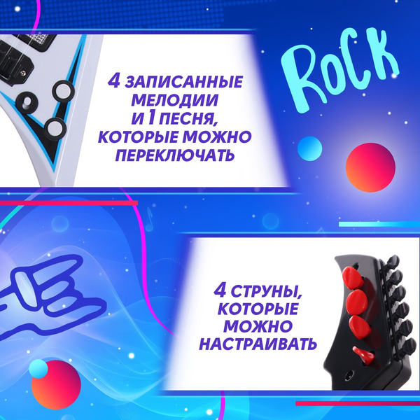 Музыкальная игрушка Zabiaka Гитара. Рок-звезда 979A 10613138