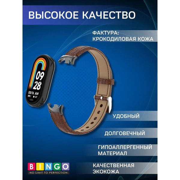 Ремешок Bingo Leather Crocodile для XIAOMI Mi Band 8 Коричневый