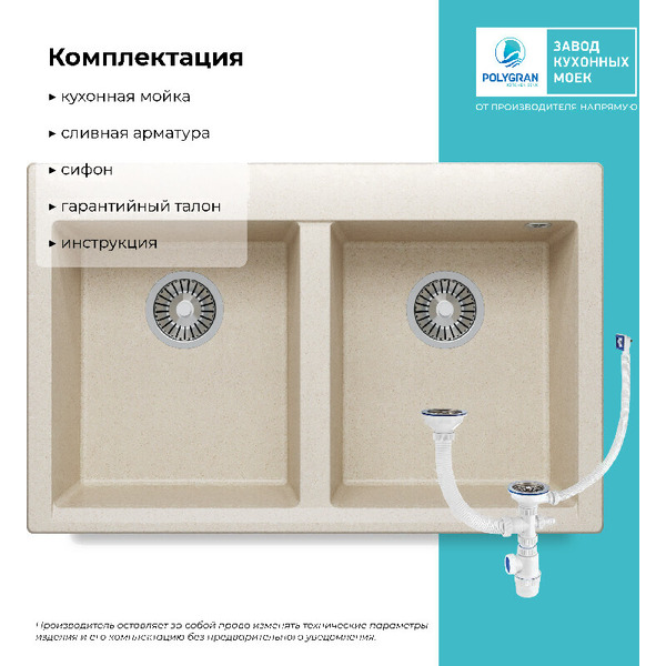 Кухонная мойка Polygran Brig 790 (кремовый)