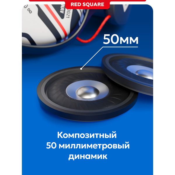 Наушники Red Square Rox RS321 RSQ-30021