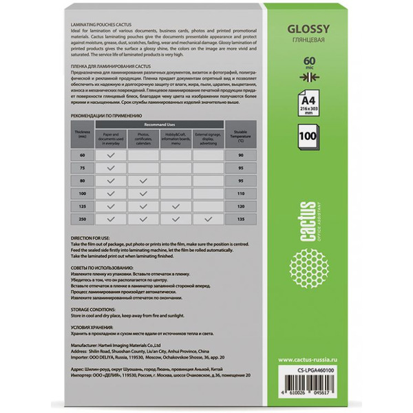 Пленка для ламинирования Cactus CS-LPGA460100