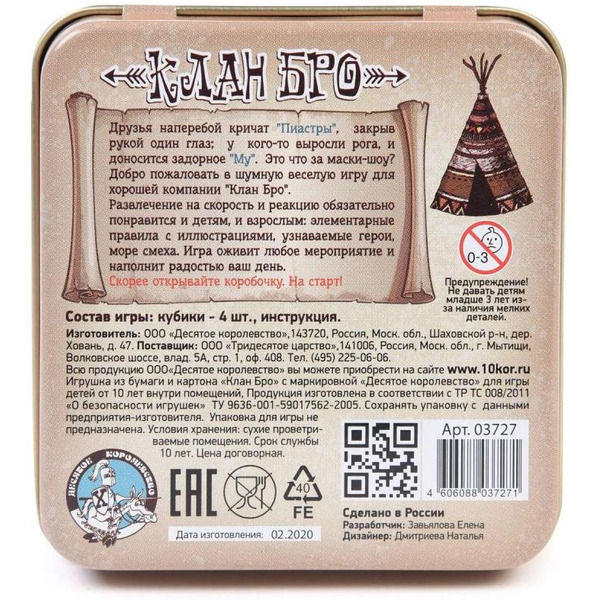Настольная игра Десятое королевство Клан Бро (жестяная коробочка) 3727