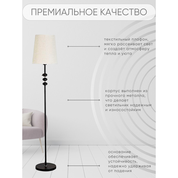 Торшер Aitin Pro НТБ 05-40-103 1904 (черный)