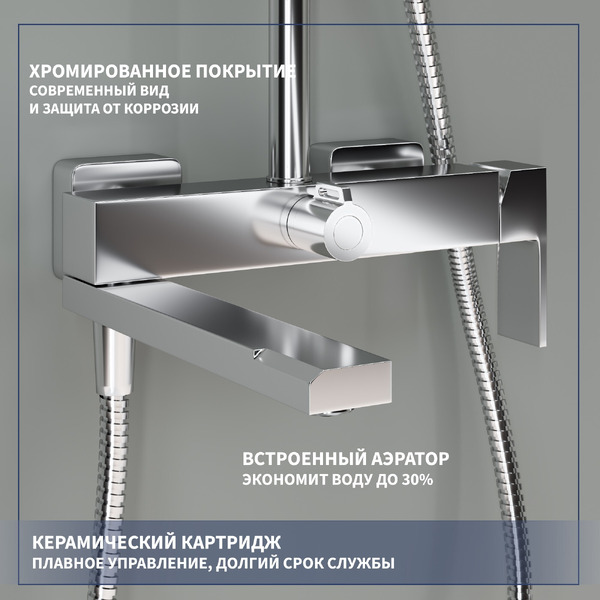 Душевая система со смесителем Lauter Splash 21СК633С-S2133