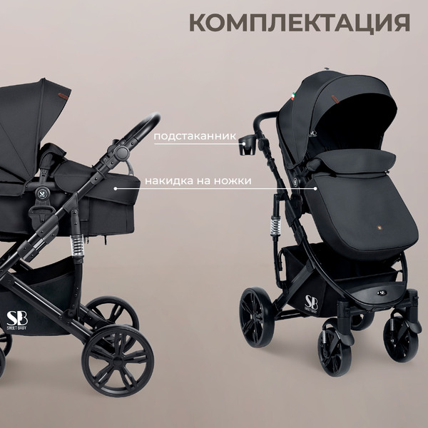 Детская универсальная коляска Sweet Baby Comfort 2в1 (черный)
